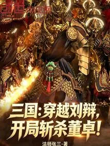 Three Kingdoms: Travel Through Liu Bian and Kill Dong Zhuo at the Beginning!