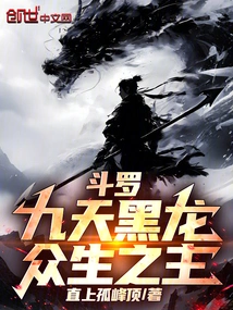 Douluo: Nine Heavens Black Dragon, Lord of All Living Beings!