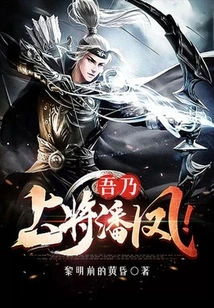 I Am General Pan Feng!