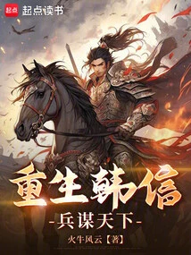 Rebirth of Han Xin, Military Strategy for the World