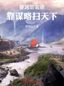 Travel Through Time to Help Xuande and Conquer the World with Strategy