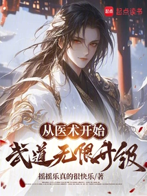 Starting from Medical Skills, Martial Arts Can Be Upgraded Infinitely