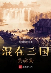 Salted Fish Mixed in the Three Kingdoms