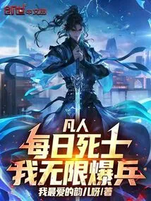 Mortal: I Kill Soldiers Every Day, and I Can Explode Soldiers Infinitely!