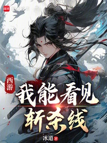 Journey to the West: I Can See the Killing Line