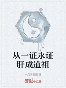 Become the Taoist Ancestor from One Certificate to Eternal Certificate of Liver
