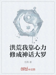 In the Prehistoric Times, I Relied on My Mental Efforts to Cultivate the Mythical Da Luo