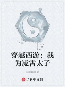 Journey to the West: I Am Prince Lingxiao