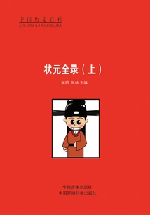 Complete Record of the Number One Scholar (part 1)