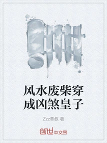 The Feng Shui Loser Transforms into a Vicious Prince