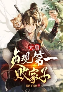 Datang: the Most Prodigal Son of Zhenguan