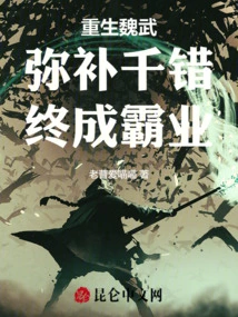 Rebirth of Wei Wu: Make up for a Thousand Mistakes and Finally Achieve Hegemony!