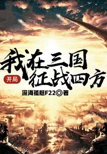 Start: I Am Fighting in All Directions in the Three Kingdoms