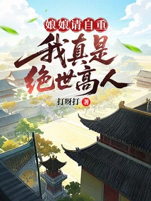 Madam, Please Respect Yourself, I Am Truly a Peerless Expert