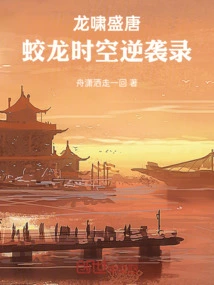 The Roaring Dragons of the Tang Dynasty: the Time and Space Counterattack of the Dragons