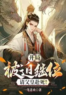 He Was Forced to Take over the Throne at the Beginning and Asked His Father to Die!