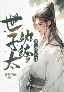 The Prince is Too Dandy, No One Can Stop Him