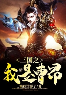 I Am Cao Ang in Three Kingdoms