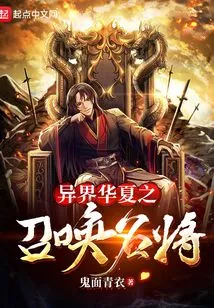 Summoning the Famous Generals of China from Another World