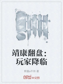 Jingkang Comeback: Players Arrive