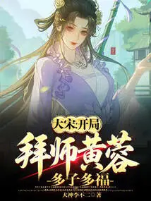 Song Dynasty: Learn from Huang Rong at the Beginning, and You Will Have More Children and More Blessings!