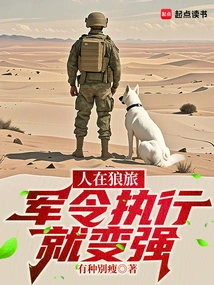 If You Are in the Wolf Brigade, You Will Become Stronger If You Carry Out Military Orders