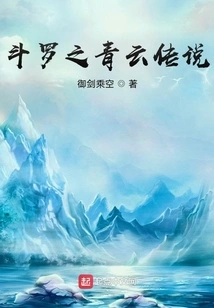 The Legend of Douluo Qingyun