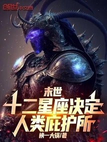 The End of the World: Twelve Zodiac Signs Determine Human Refuge