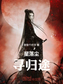 Stars Fall into Dust and Find Their Way Home