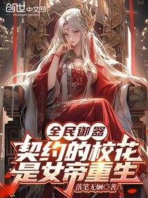 Royal Weapon for All: the Contracted School Beauty is the Empress Reborn