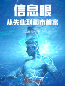 Information Eye: from Unemployed to the Richest Man in the City