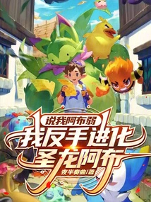 If You Say I Am Weak, I Will Evolve Holy Dragon Abu with My Backhand