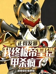 I'm Going Crazy, My Ultimate Emperor Armor is Killing Me Crazy