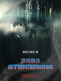 Game Fusion: Becoming a Boss to Be Defeated