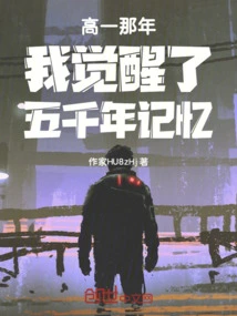 In My Freshman Year of High School, I Awakened Five Thousand Years of Memories