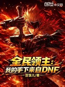 Lord of the Nation: My Men Are from Dnf