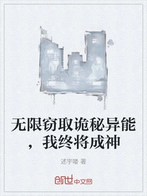 Stealing Mysterious Powers Infinitely, I Will Eventually Become a God