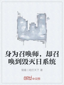 As a Summoner, He Was Summoned to the Doomsday System