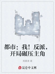 Metropolis: Me! the Villain, Crushing the Protagonist at the Beginning