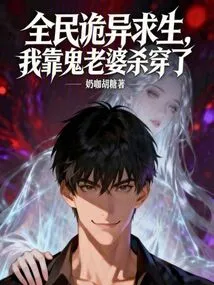 Everyone is Trying to Survive in Weird Ways, I Relied on My Ghost Wife to Kill Me