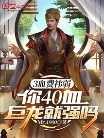 With 3 Health Charges, You Are Weak. is Your 40 Health Dragon Strong?