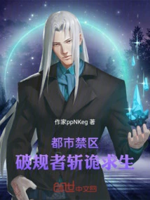 Urban Forbidden Zone: Rule-breakers Survive by Killing Tricks