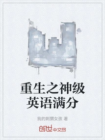 Reborn God-level English with Perfect Score