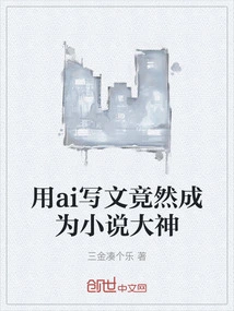 Using Ai to Write Articles Turned Out to Be a Novel Master