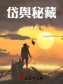 Daiyu's Secret Treasure