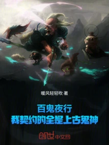 Hundred Ghosts at Night: All Those I Contract with Are Ancient Ghosts and Gods