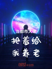 When the Big Guys in the City Rush to Support Me in My Old Age