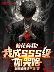 The School Beauty Abandoned Me? Why Are You Crying When I Become Sss Level!