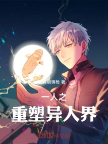 One Person Reshapes the Alien World