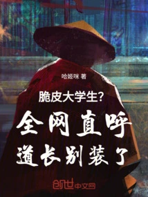 Crispy College Student? the Whole Network Calls Out to the Taoist Priest to Stop Pretending